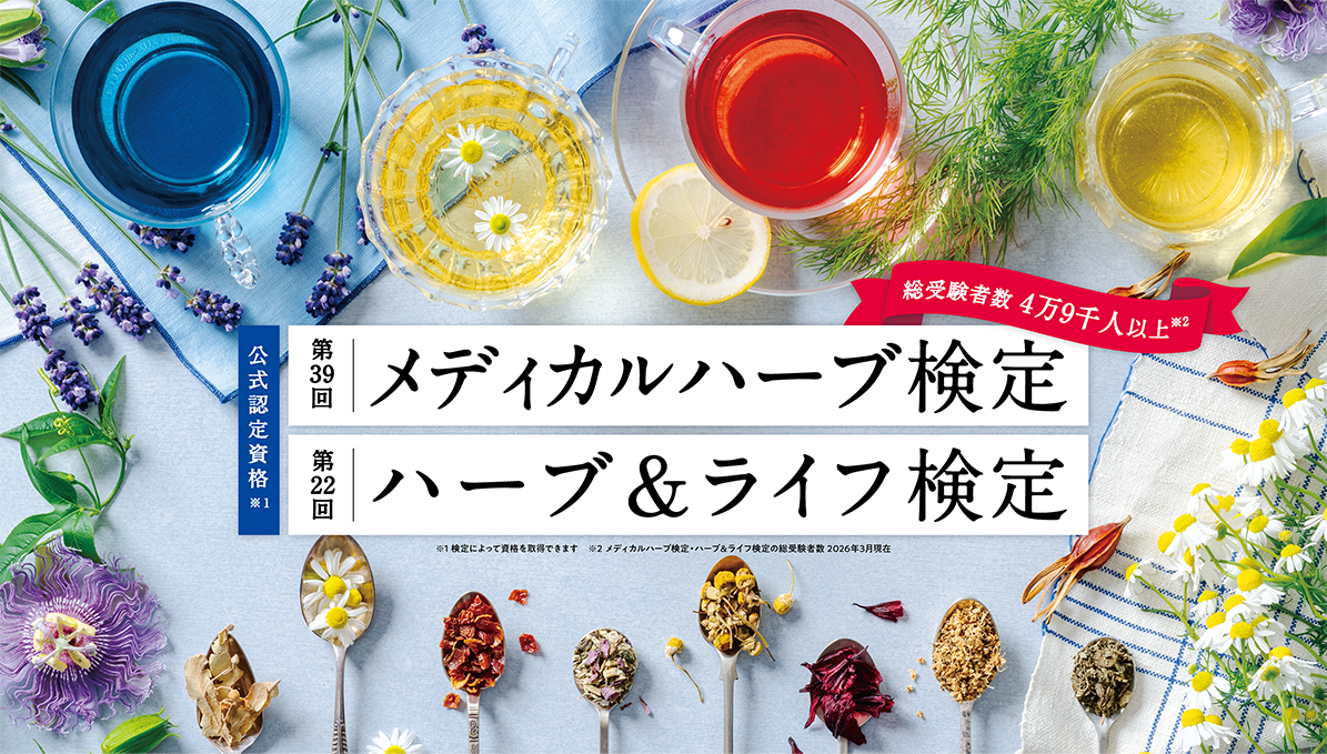 メディカルハーブ 日本メディカル協会 会報誌 30冊セット(57号抜け) 事務局からのお知らせ – 日本メディカルハーブ協会