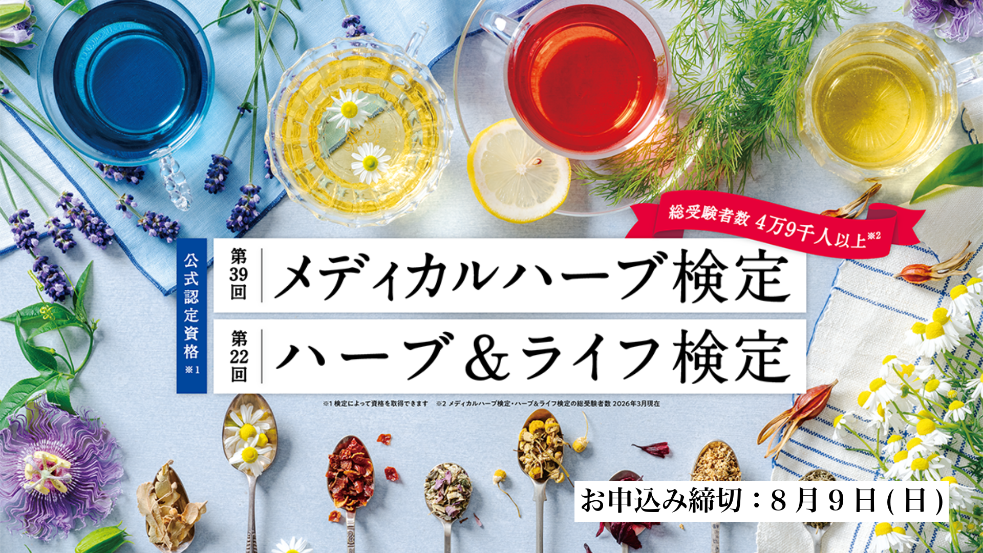 日本メディカルハーブ協会 – Japan Medical Herb Association